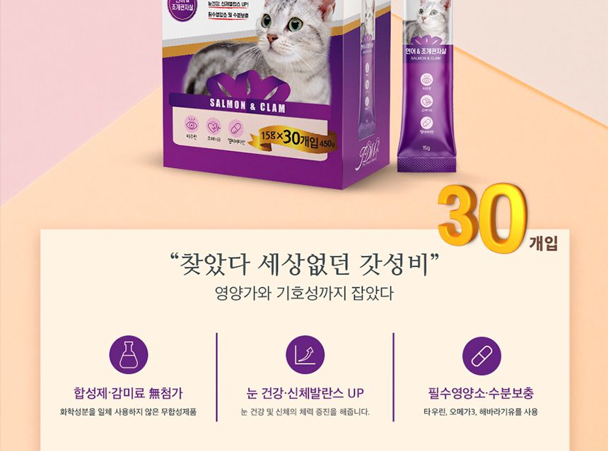 고양이 대용량 츄르 간식 연어조개관잘살15g(30P)/츄르/츄르/츄르간식/고양이영양식/캣영양간식/짜먹는간식