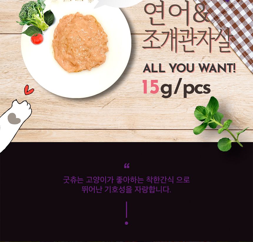 고양이 대용량 츄르 간식 연어조개관잘살15g(30P)/츄르/츄르/츄르간식/고양이영양식/캣영양간식/짜먹는간식