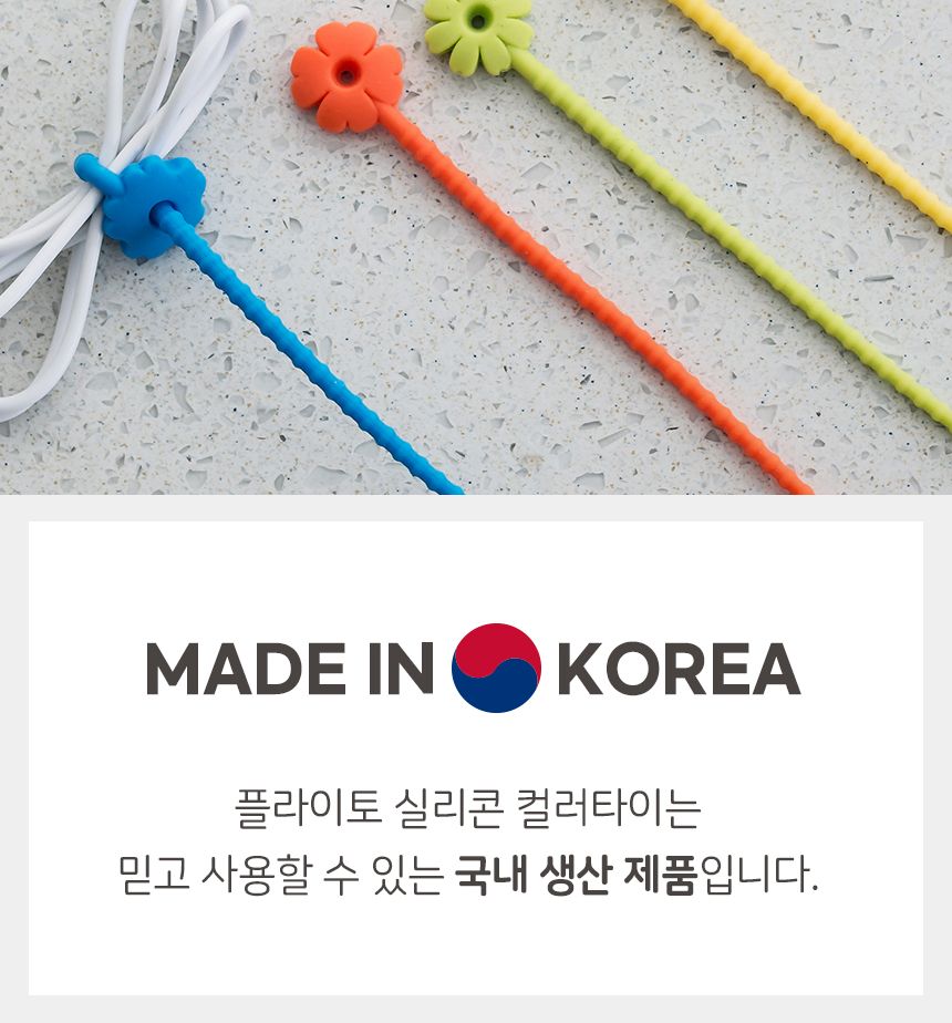 국산 실리콘 재활용 주방 소품 정리 다용도 컬러타이/전선타이/실리콘타이/케이블타이/컬러타이/재활용타이