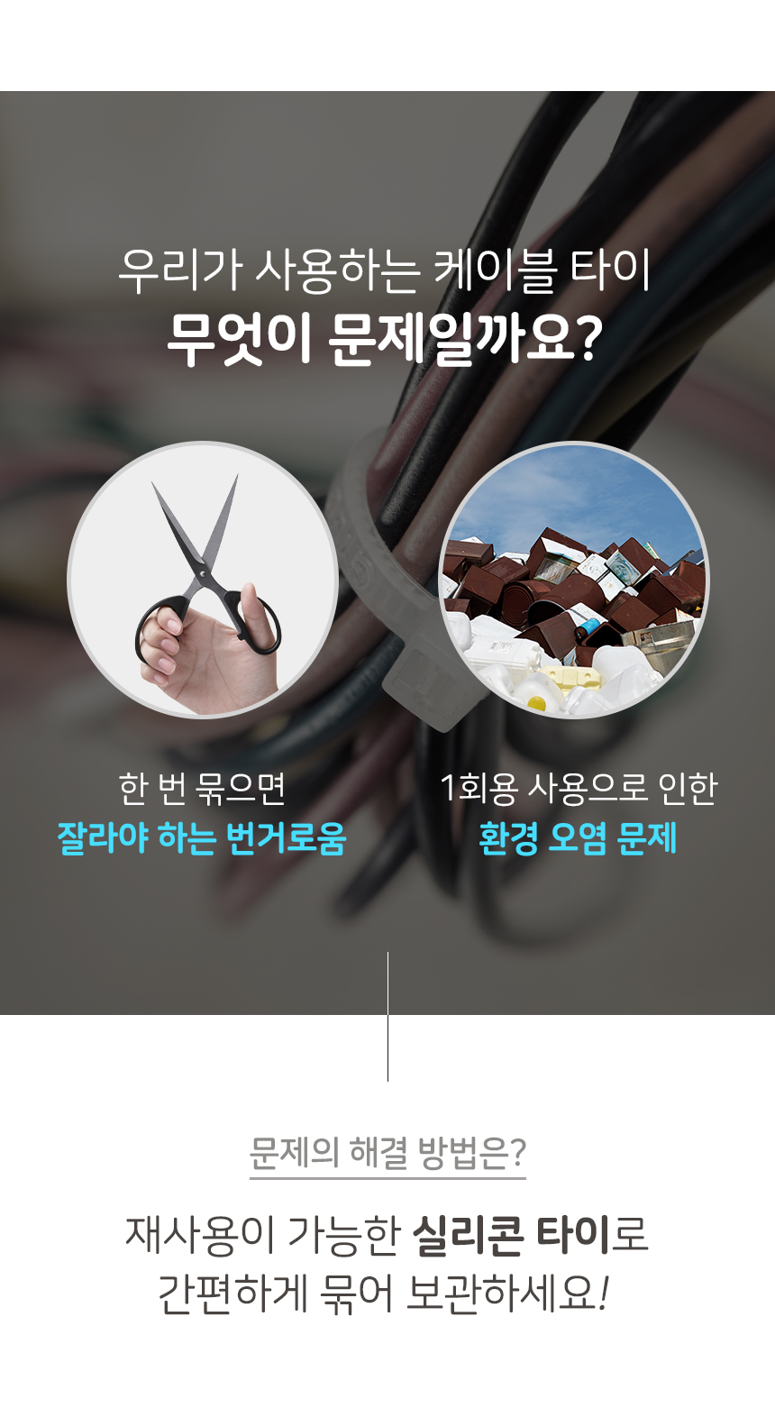 국산 실리콘 재활용 주방 소품 정리 다용도 컬러타이/전선타이/실리콘타이/케이블타이/컬러타이/재활용타이