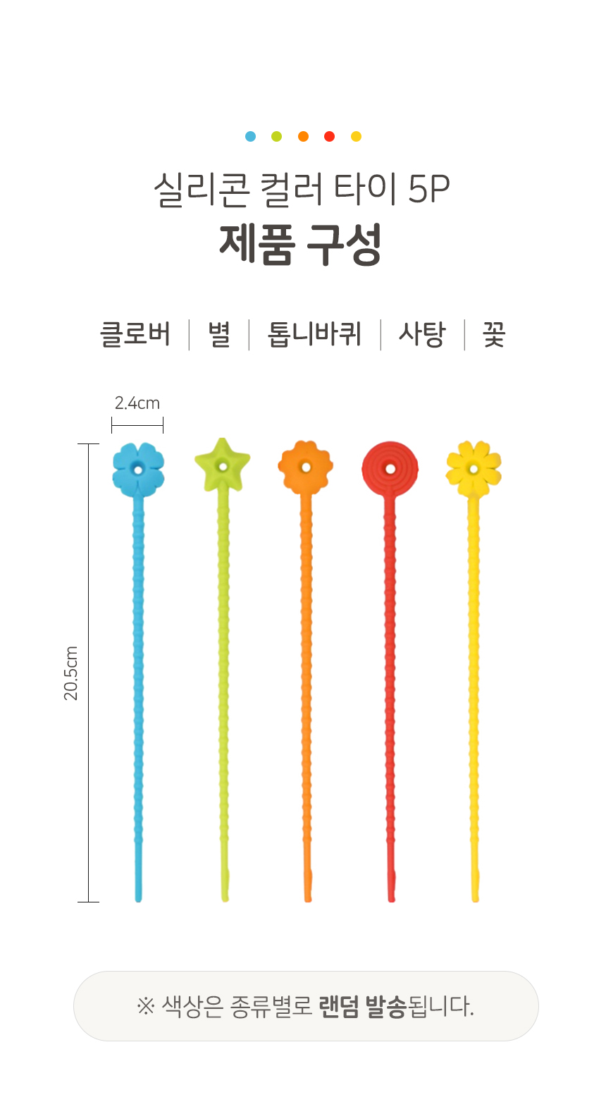 국산 실리콘 재활용 주방 소품 정리 다용도 컬러타이/전선타이/실리콘타이/케이블타이/컬러타이/재활용타이
