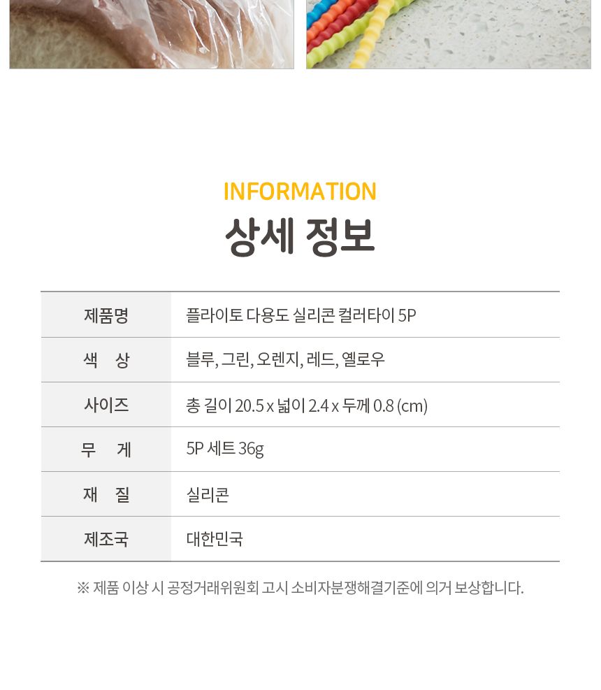 국산 실리콘 재활용 주방 소품 정리 다용도 컬러타이/전선타이/실리콘타이/케이블타이/컬러타이/재활용타이