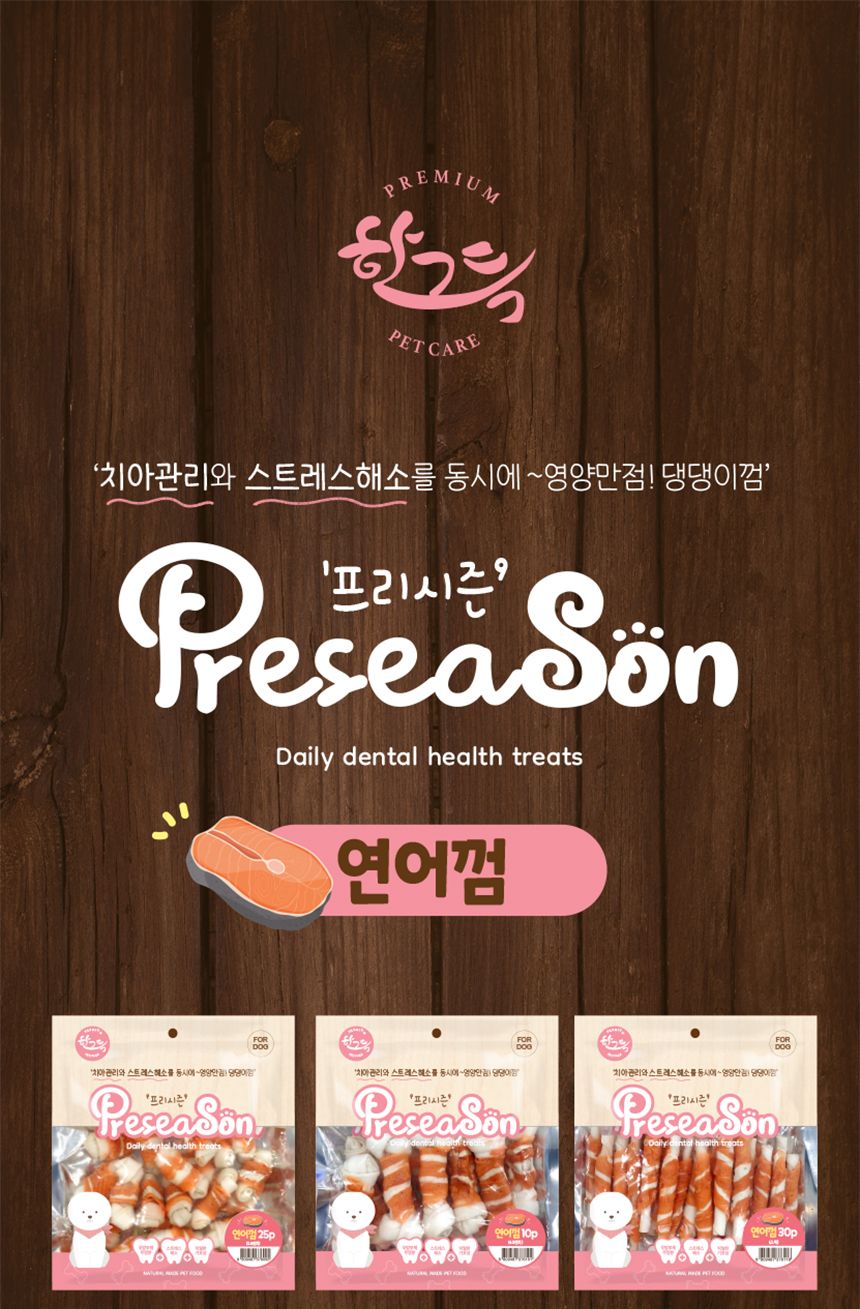 프리시즌 딩고껌 강아지간식 4.5 연어 10p/스틱간식/애견스틱간식/고기간식/치아관리간식/강아지껌/개껌/고