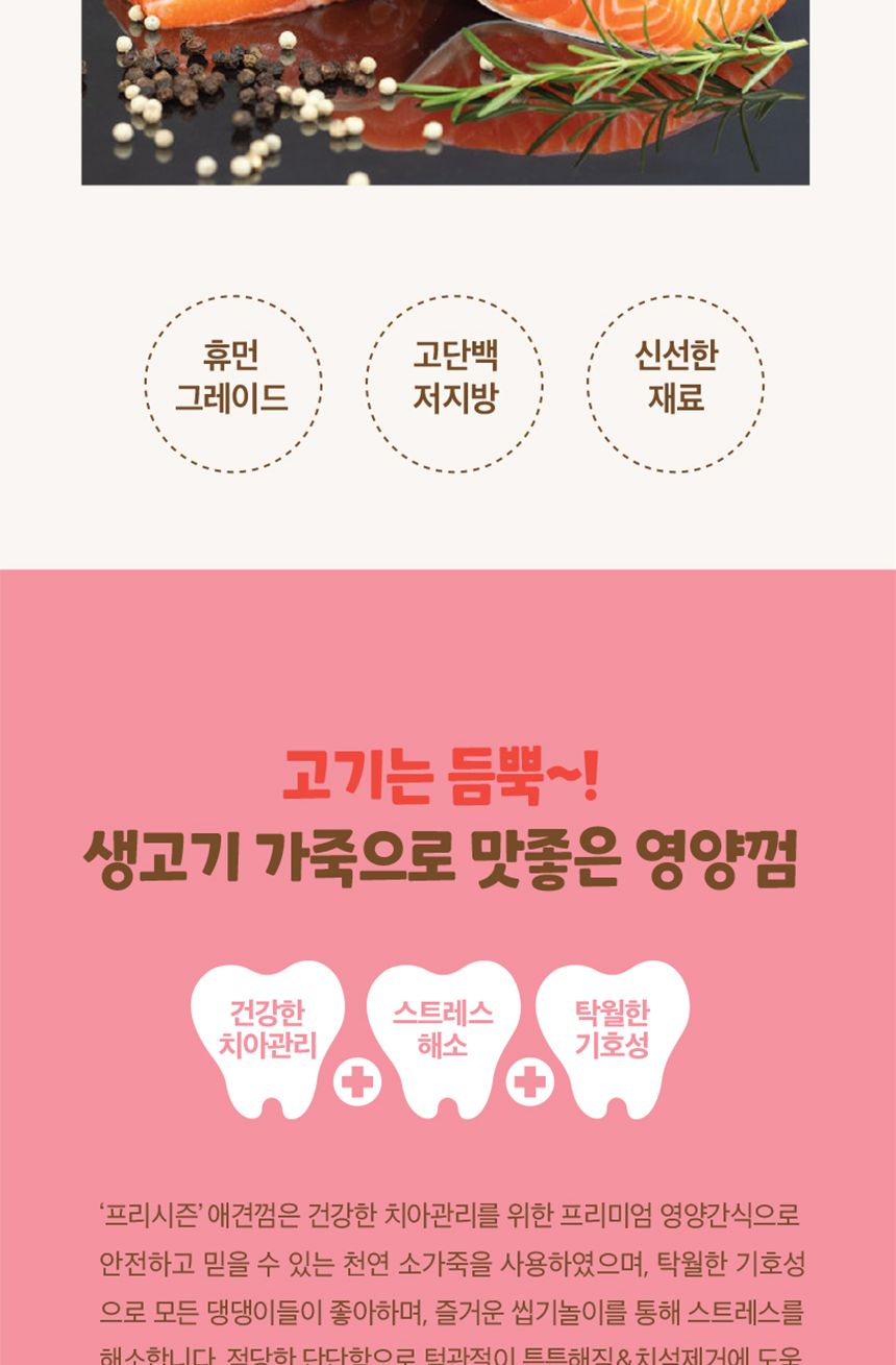 프리시즌 딩고껌 강아지간식 4.5 연어 10p/스틱간식/애견스틱간식/고기간식/치아관리간식/강아지껌/개껌/고