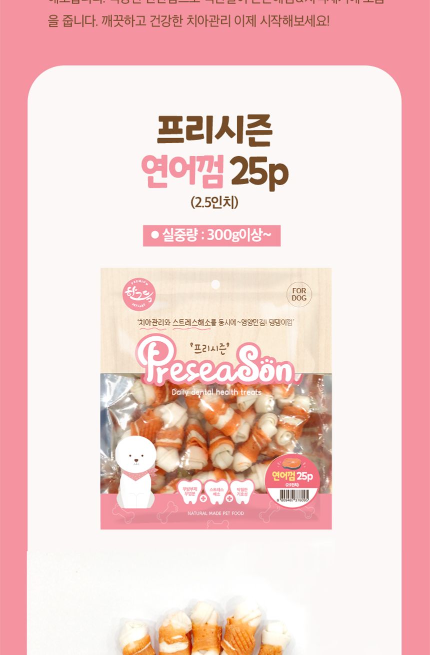 프리시즌 딩고껌 강아지간식 4.5 연어 10p/스틱간식/애견스틱간식/고기간식/치아관리간식/강아지껌/개껌/고