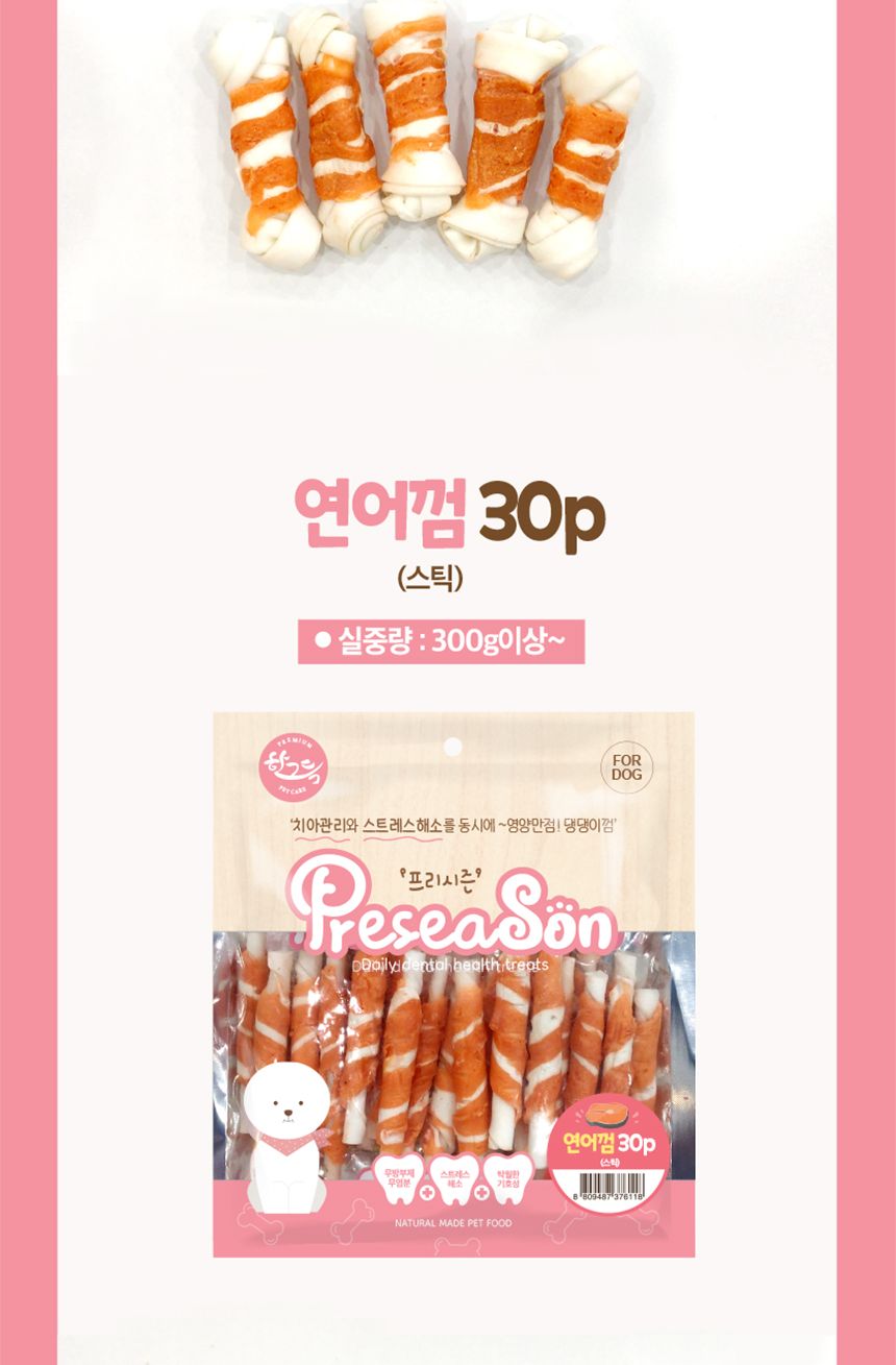 프리시즌 딩고껌 강아지간식 4.5 연어 10p/스틱간식/애견스틱간식/고기간식/치아관리간식/강아지껌/개껌/고