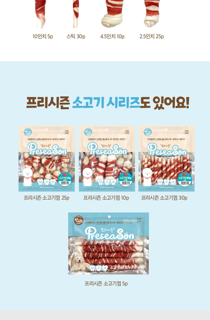프리시즌 딩고껌 강아지간식 4.5 연어 10p/스틱간식/애견스틱간식/고기간식/치아관리간식/강아지껌/개껌/고