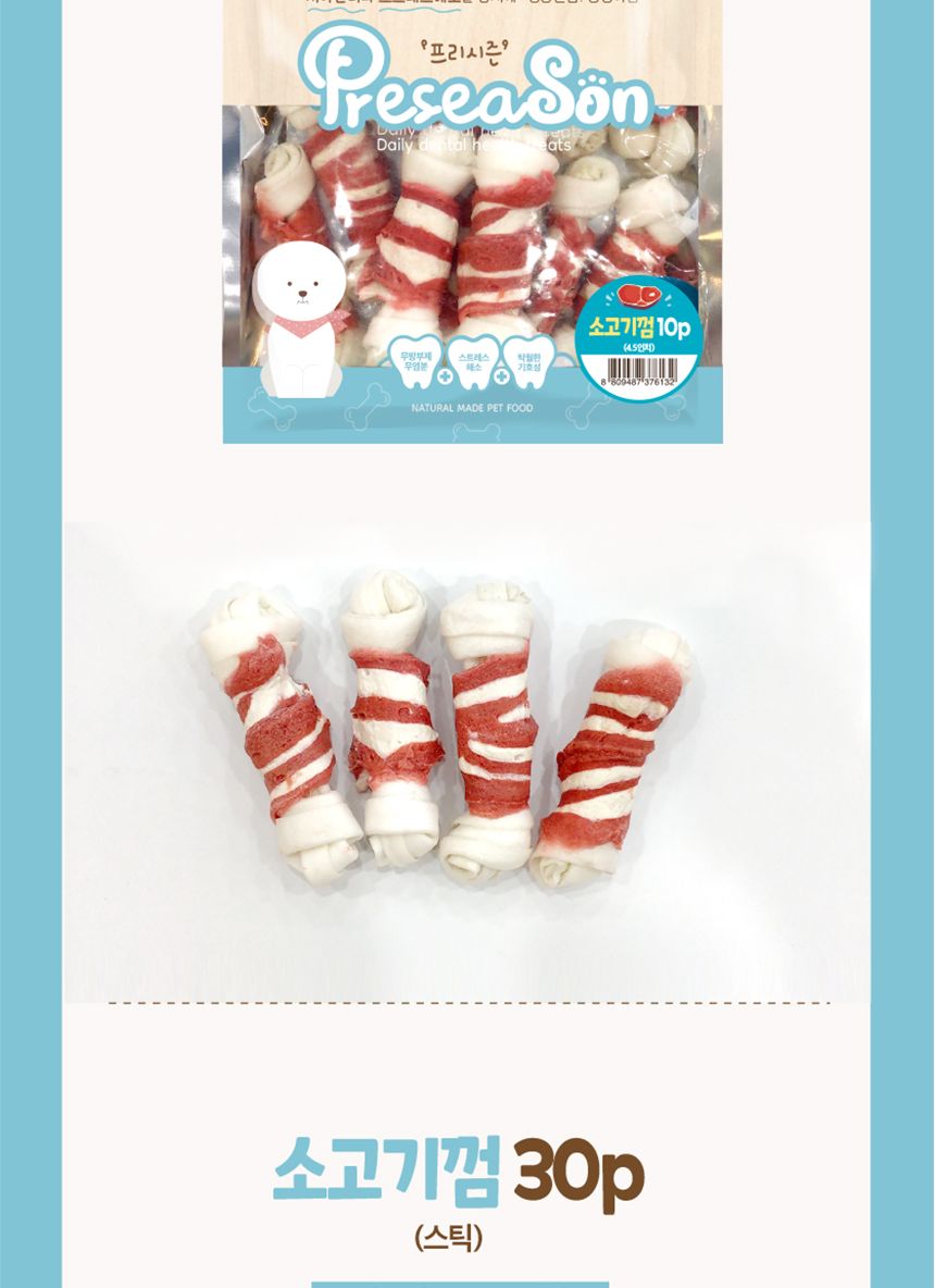 프리시즌 딩고껌 강아지간식 2.5 소고기 25p/스틱간식/애견스틱간식/고기간식/치아관리간식/강아지껌/개껌/