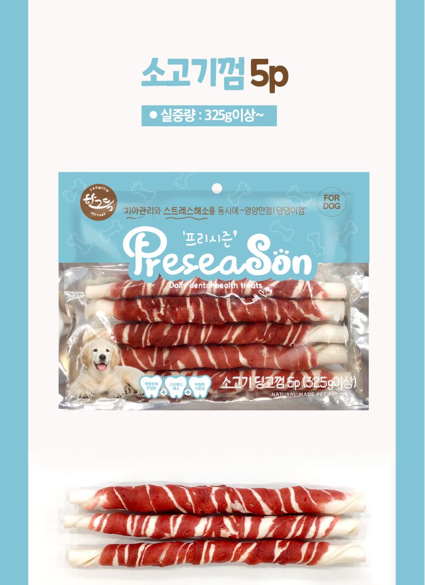 프리시즌 딩고껌 강아지간식 2.5 소고기 25p/스틱간식/애견스틱간식/고기간식/치아관리간식/강아지껌/개껌/
