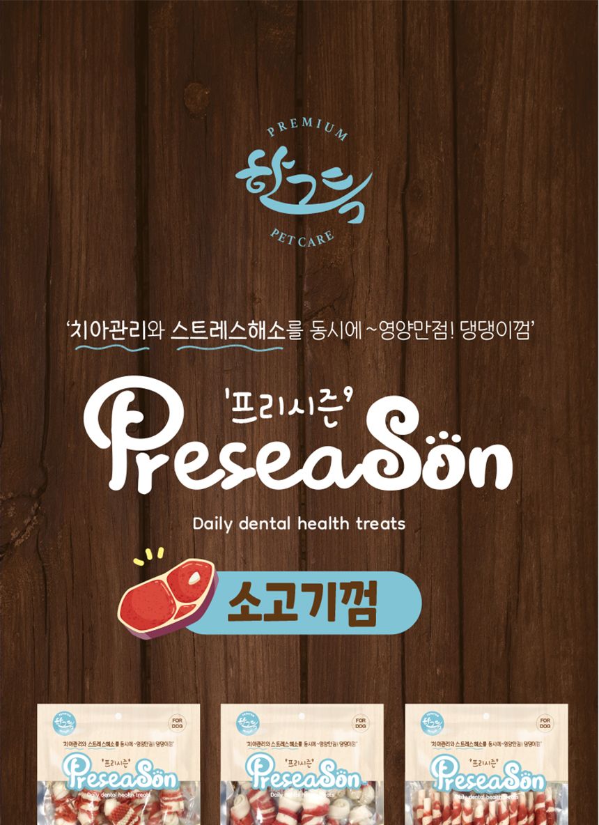 프리시즌 딩고껌 강아지껌 10.5 소고기 5p/스틱간식/애견스틱간식/고기간식/치아관리간식/강아지껌/개껌/고