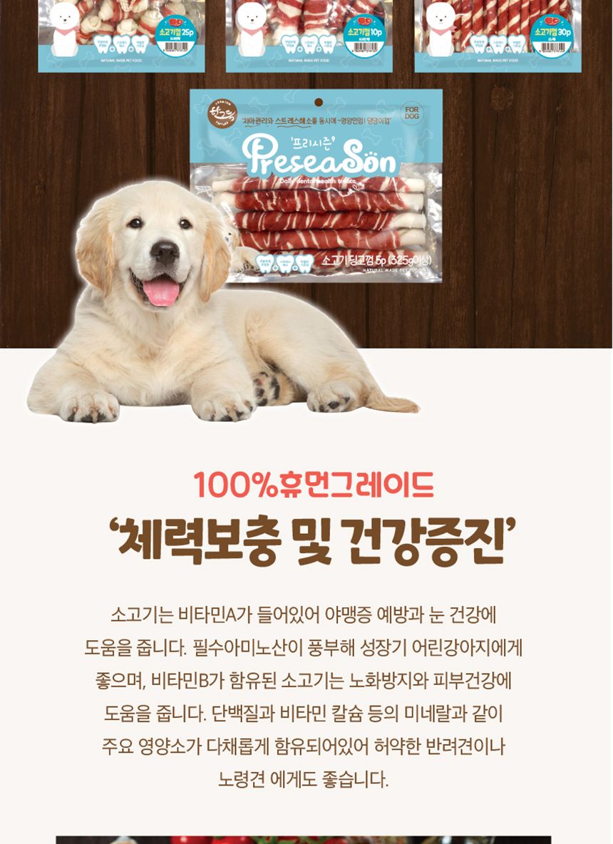 프리시즌 딩고껌 강아지껌 10.5 소고기 5p/스틱간식/애견스틱간식/고기간식/치아관리간식/강아지껌/개껌/고