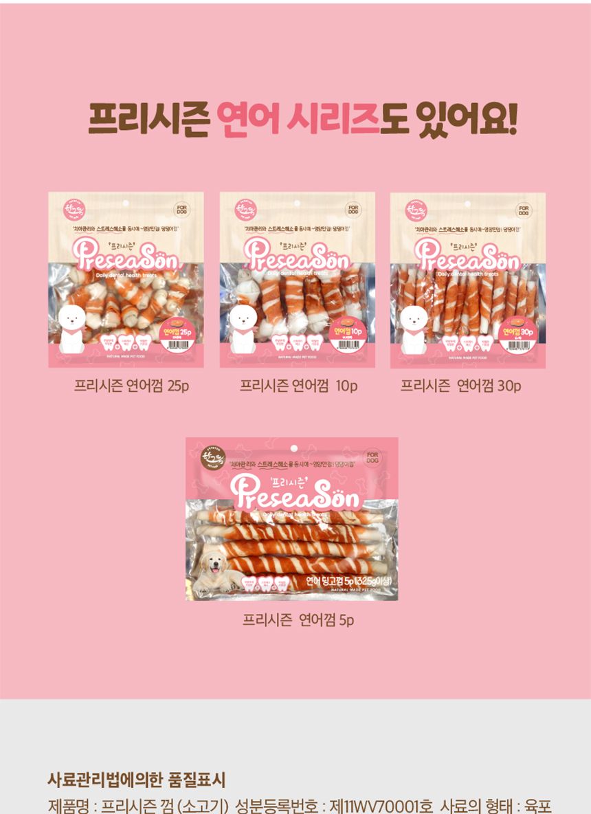 프리시즌 딩고껌 강아지껌 10.5 소고기 5p/스틱간식/애견스틱간식/고기간식/치아관리간식/강아지껌/개껌/고