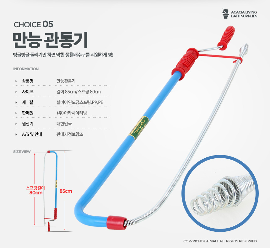 만능관통기 뚫어뻥 변기뚫기 하수구막힘 뚫는 막힘/욕실용품/회전식뚫어뻥/만능관통기/변기뚫어뻥/변기청소