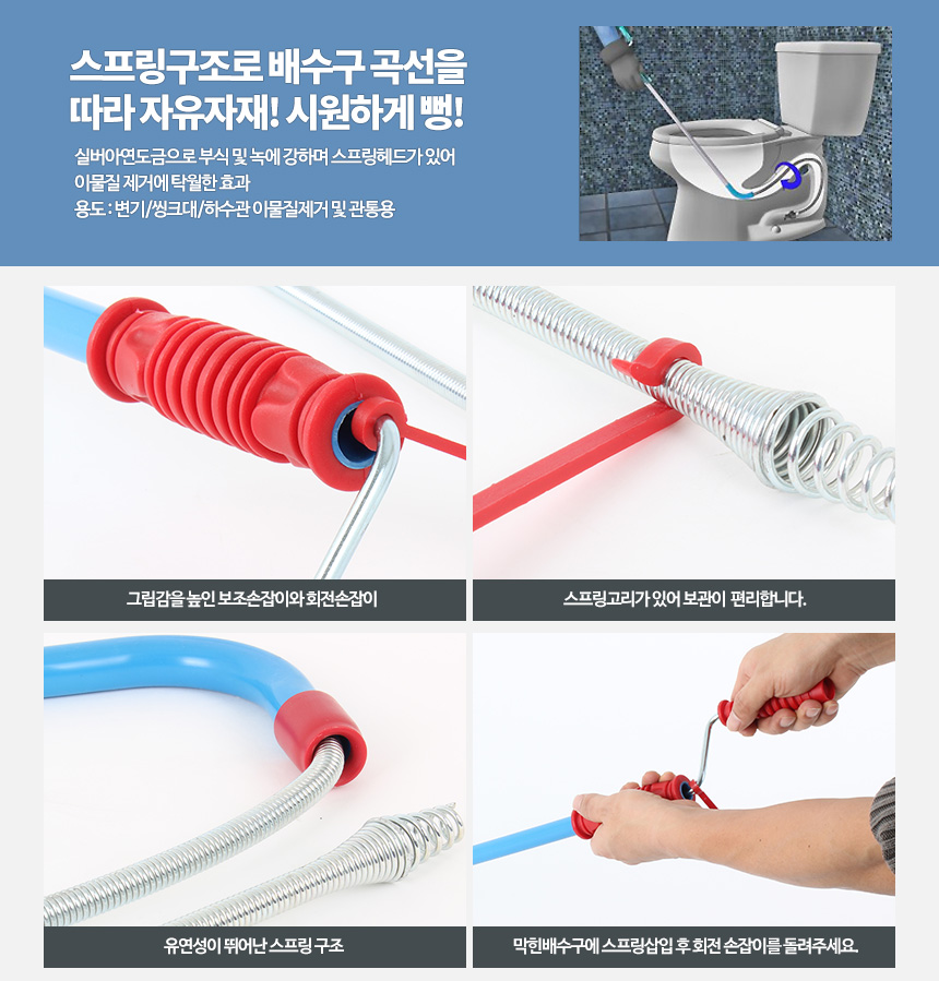만능관통기 뚫어뻥 변기뚫기 하수구막힘 뚫는 막힘/욕실용품/회전식뚫어뻥/만능관통기/변기뚫어뻥/변기청소