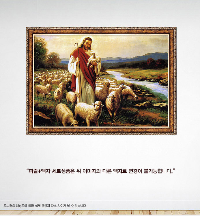 500피스직소퍼즐 예수와 양 앤틱골드액자 (액자포함)/그림맞추기/그림퍼즐/퍼즐놀이/직소퍼즐/퍼즐/조각퍼