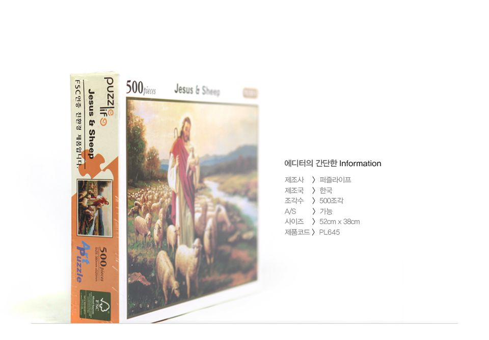 500피스직소퍼즐 예수와 양 앤틱골드액자 (액자포함)/그림맞추기/그림퍼즐/퍼즐놀이/직소퍼즐/퍼즐/조각퍼