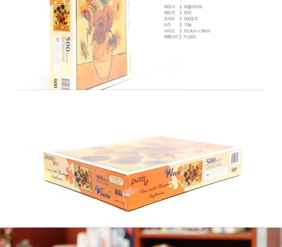 500피스 직소퍼즐 14송이 해바라기 (액자포함)/그림맞추기/그림퍼즐/퍼즐놀이/직소퍼즐/퍼즐/조각퍼즐/취미