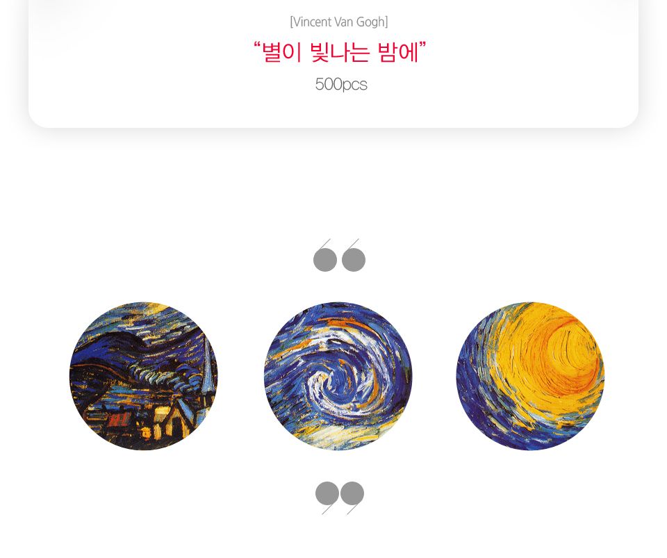 500조각 직소퍼즐 - 별이 빛나는 밤에 (액자포함)/그림맞추기/그림퍼즐/퍼즐놀이/직소퍼즐/퍼즐/조각퍼즐/