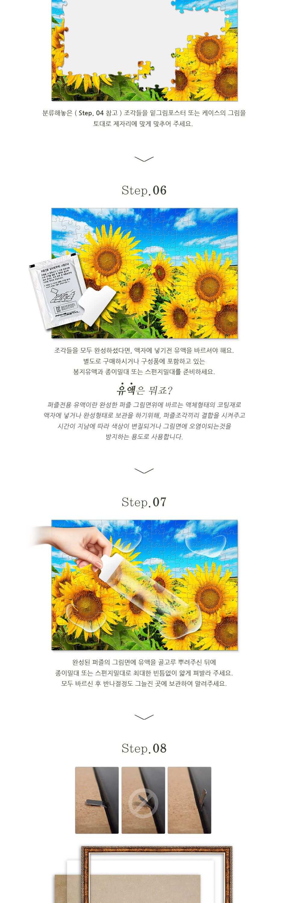 500조각 직소퍼즐 - 별이 빛나는 밤에 (액자포함)/그림맞추기/그림퍼즐/퍼즐놀이/직소퍼즐/퍼즐/조각퍼즐/