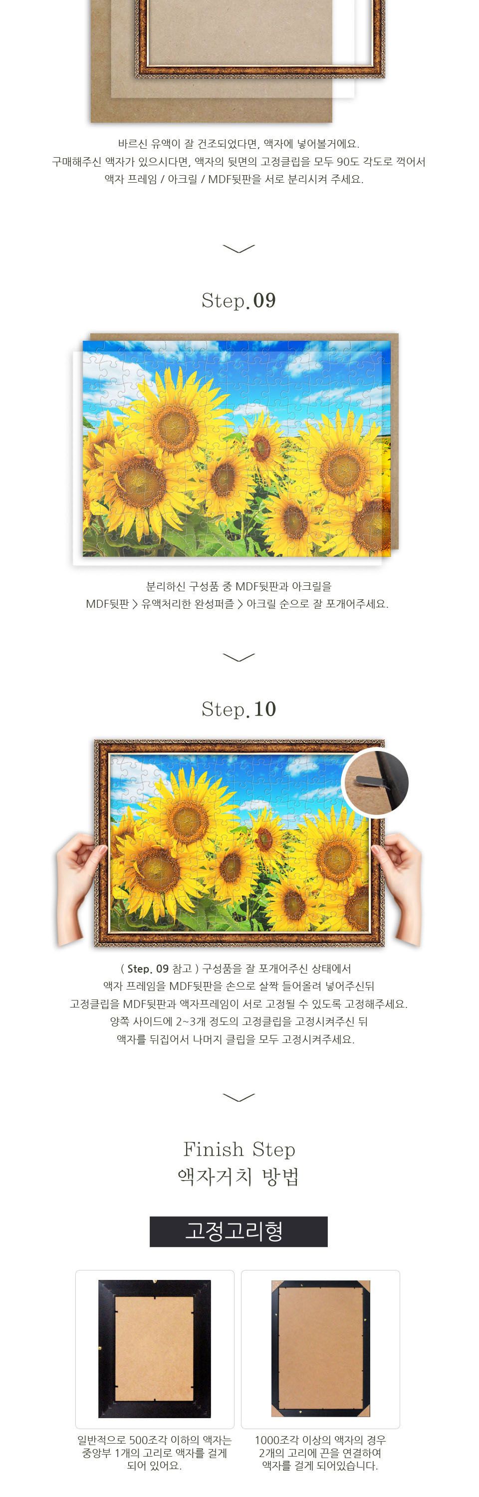 500조각 직소퍼즐 - 별이 빛나는 밤에 (액자포함)/그림맞추기/그림퍼즐/퍼즐놀이/직소퍼즐/퍼즐/조각퍼즐/