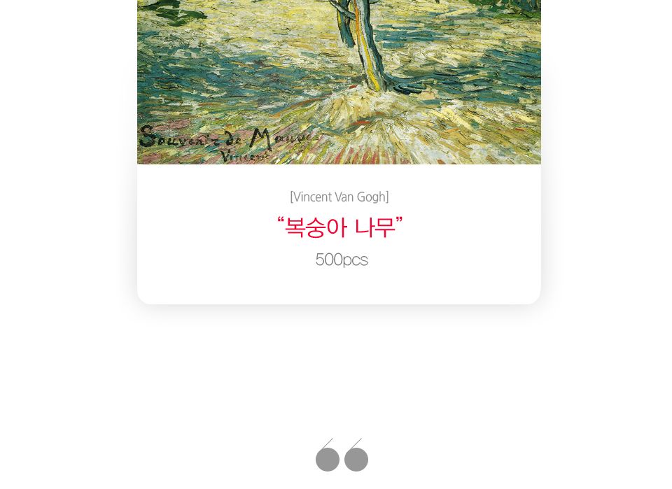 500조각 직소퍼즐 - 복숭아 나무 (액자포함)/그림맞추기/그림퍼즐/퍼즐놀이/직소퍼즐/퍼즐/조각퍼즐/취미퍼
