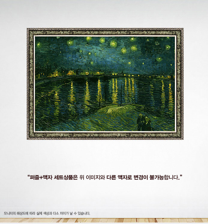 500피스 직소퍼즐 - 론강 별이 빛나는 밤 (액자포함)/그림맞추기/그림퍼즐/퍼즐놀이/직소퍼즐/퍼즐/조각퍼