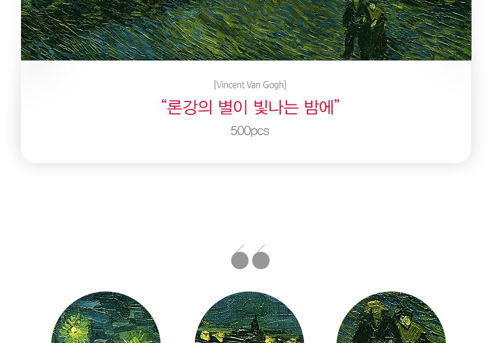 500피스 직소퍼즐 - 론강 별이 빛나는 밤 (액자포함)/그림맞추기/그림퍼즐/퍼즐놀이/직소퍼즐/퍼즐/조각퍼