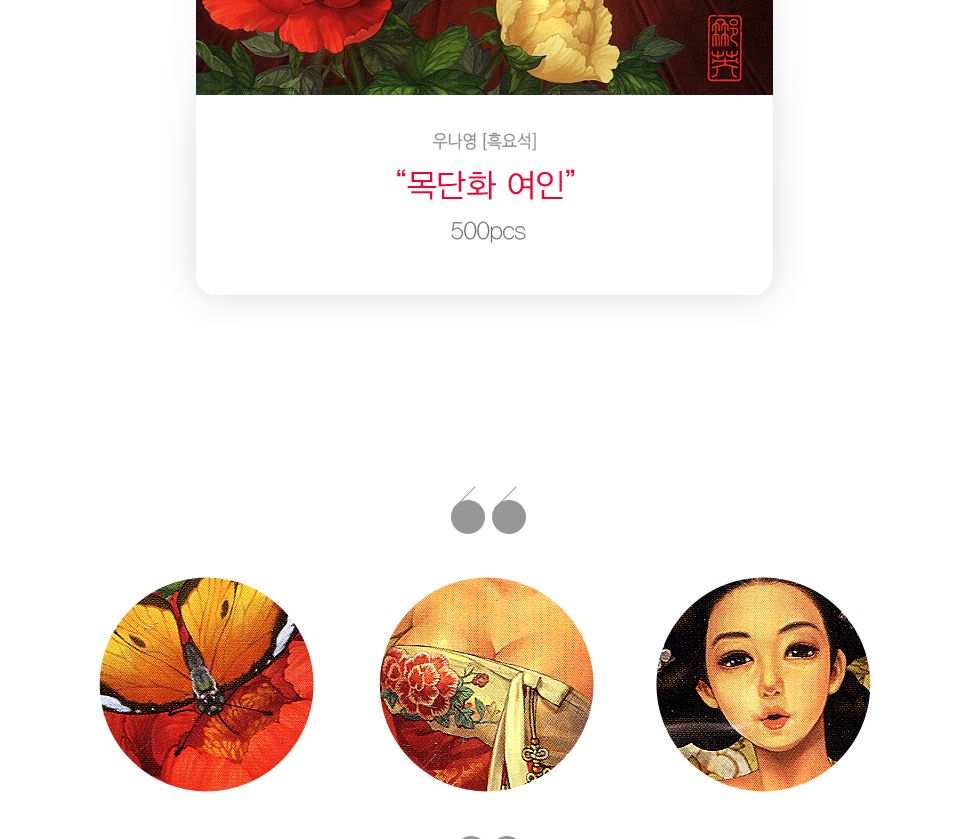 500피스 직소퍼즐 - 목단화 여인 (액자포함)/그림맞추기/그림퍼즐/퍼즐놀이/직소퍼즐/퍼즐/조각퍼즐/취미퍼