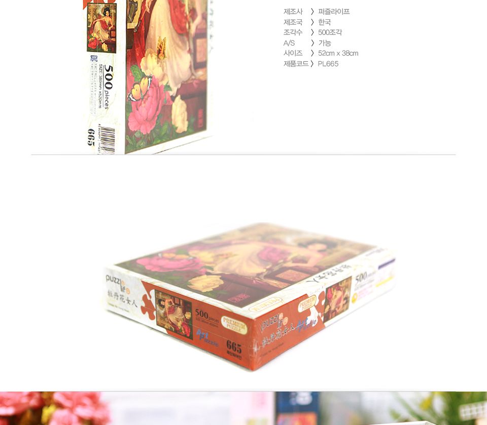 500피스 직소퍼즐 - 목단화 여인 (액자포함)/그림맞추기/그림퍼즐/퍼즐놀이/직소퍼즐/퍼즐/조각퍼즐/취미퍼