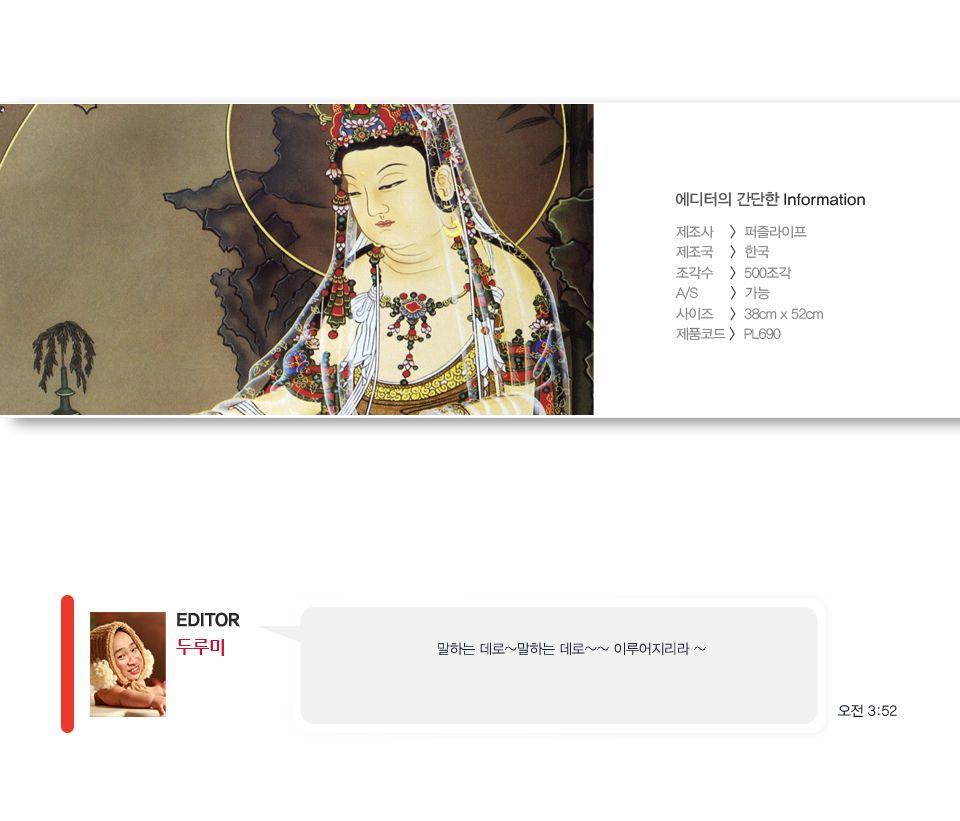 500피스 수월관음도 직소퍼즐 액자세트/그림맞추기/그림퍼즐/퍼즐놀이/직소퍼즐/퍼즐/조각퍼즐/취미퍼즐/다