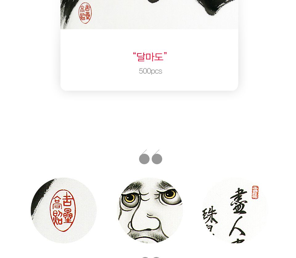 500조각 직소퍼즐 - 달마도 (액자포함)/그림맞추기/그림퍼즐/퍼즐놀이/직소퍼즐/퍼즐/조각퍼즐/취미퍼즐/다