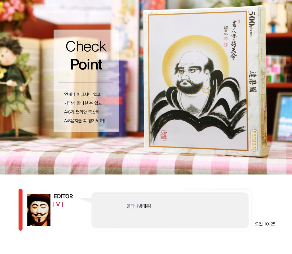 500조각 직소퍼즐 - 달마도 (액자포함)/그림맞추기/그림퍼즐/퍼즐놀이/직소퍼즐/퍼즐/조각퍼즐/취미퍼즐/다