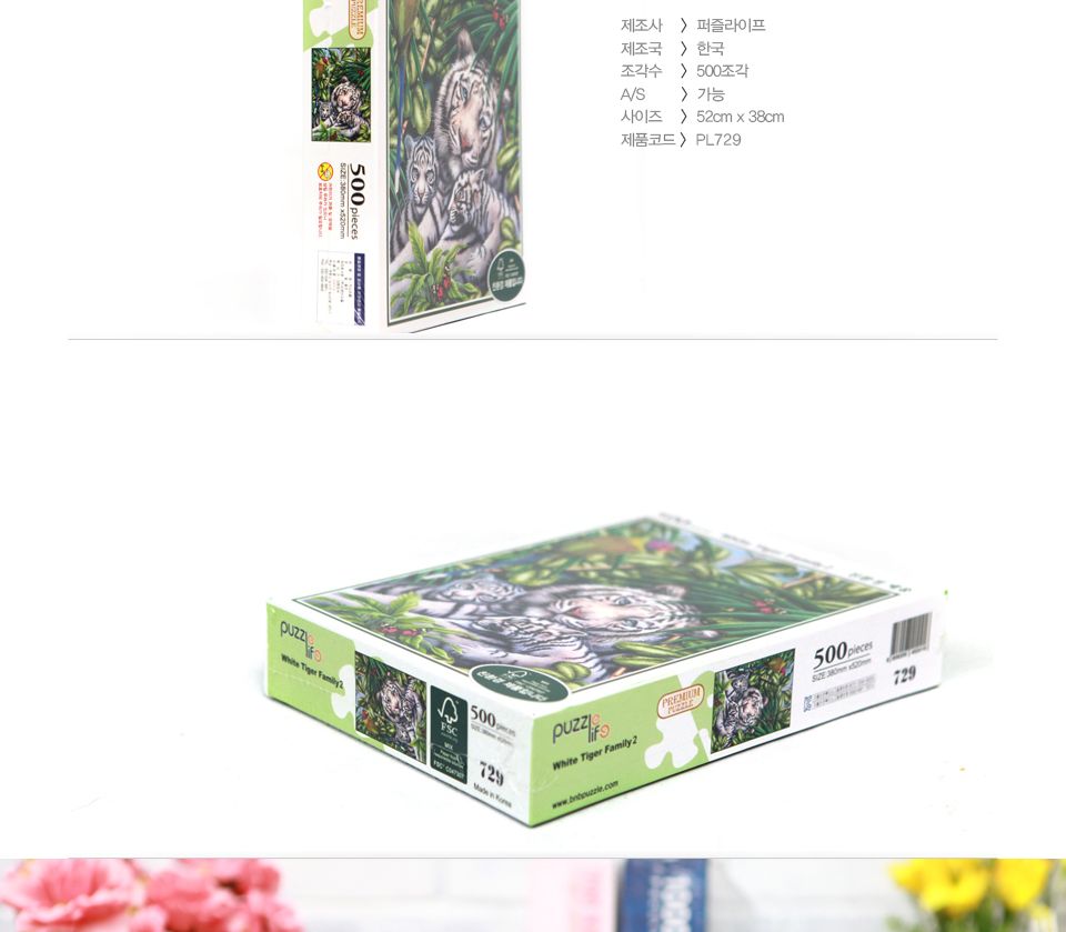 500피스 밀림의 백호가족 직소퍼즐 액자세트/그림맞추기/그림퍼즐/퍼즐놀이/직소퍼즐/퍼즐/조각퍼즐/취미퍼