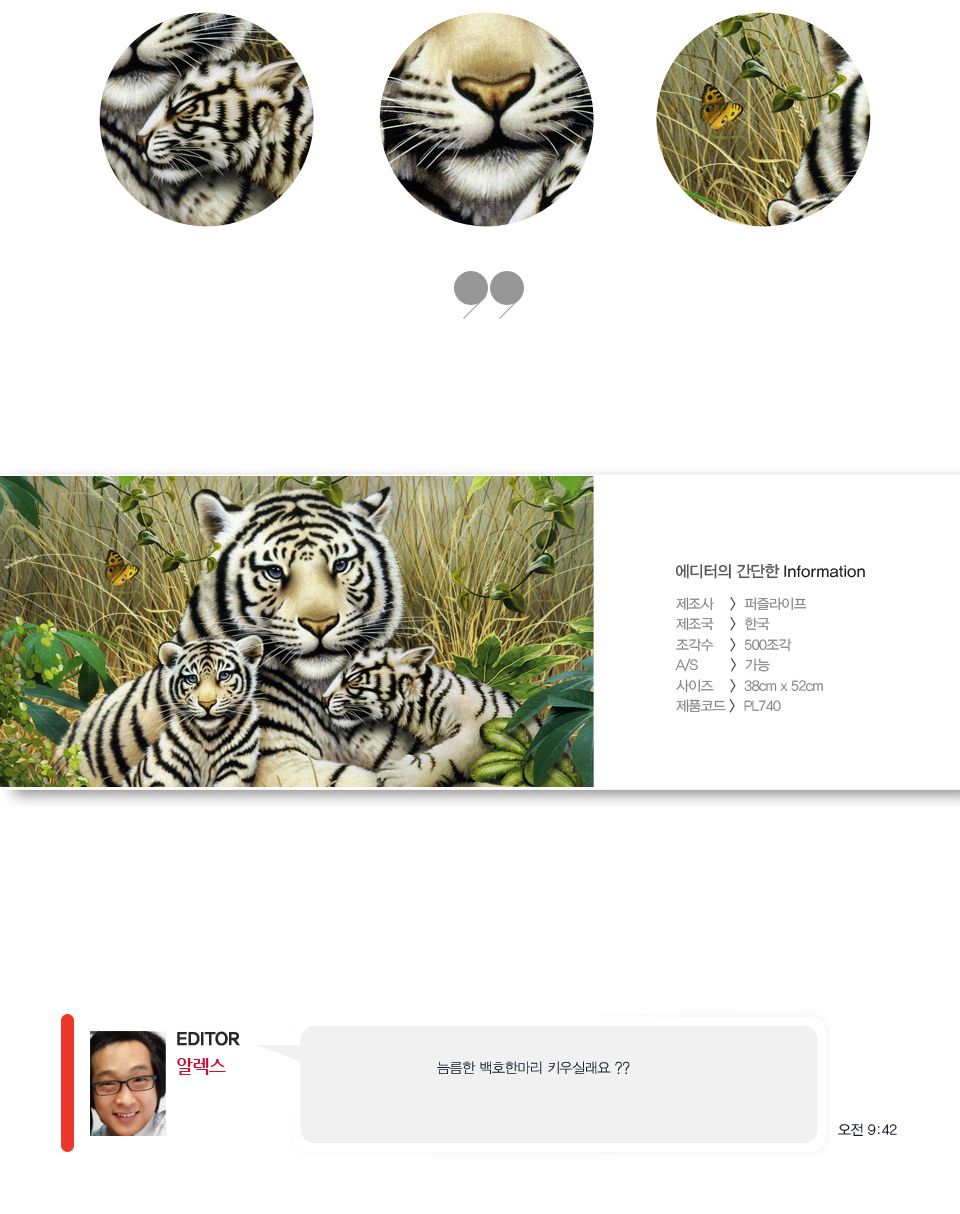 500피스 백호가족 직소퍼즐 액자세트/그림맞추기/그림퍼즐/퍼즐놀이/직소퍼즐/퍼즐/조각퍼즐/취미퍼즐/다용