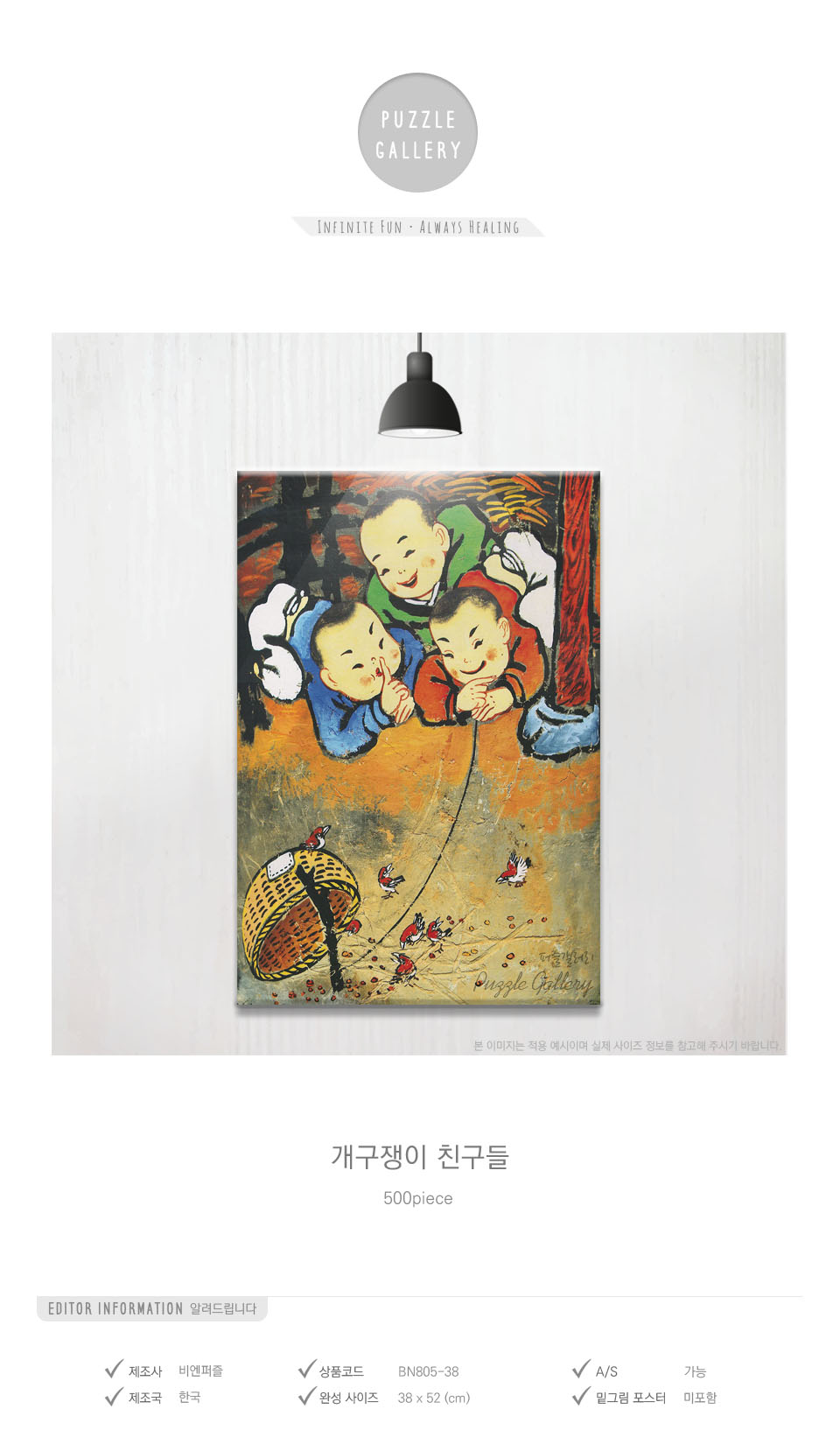 500조각 직소퍼즐 - 개구쟁이 친구들 (액자포함)/그림맞추기/그림퍼즐/퍼즐놀이/직소퍼즐/퍼즐/조각퍼즐/취
