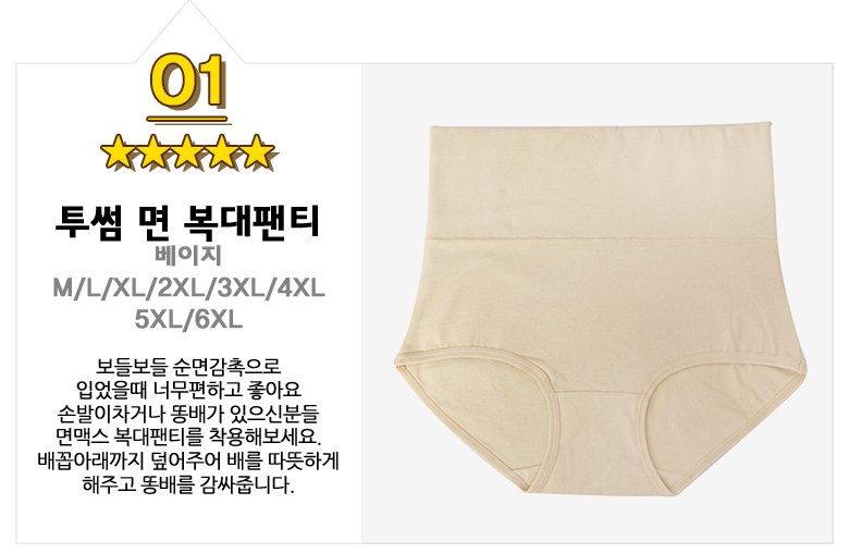 (베이지 6XL(120)(M1702_1)) 순면 복대보정팬티 6가지컬러 여성복대/팬티/여성팬티/언더웨어/여성속옷/누디