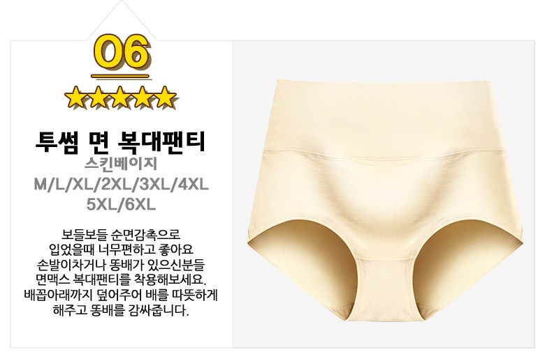 (베이지 6XL(120)(M1702_1)) 순면 복대보정팬티 6가지컬러 여성복대/팬티/여성팬티/언더웨어/여성속옷/누디