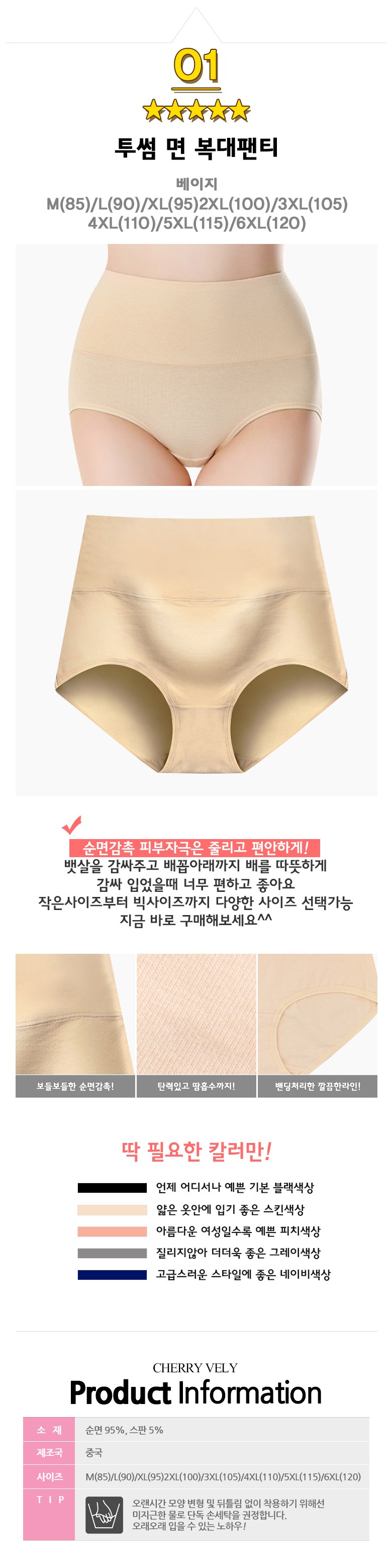 (베이지 6XL(120)(M1702_1)) 순면 복대보정팬티 6가지컬러 여성복대/팬티/여성팬티/언더웨어/여성속옷/누디