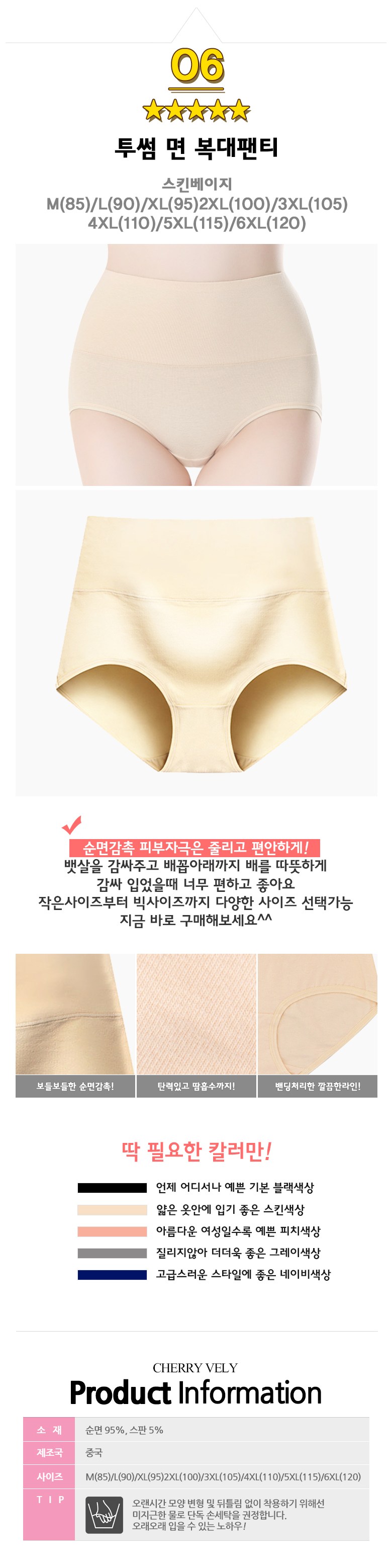 (베이지 6XL(120)(M1702_1)) 순면 복대보정팬티 6가지컬러 여성복대/팬티/여성팬티/언더웨어/여성속옷/누디