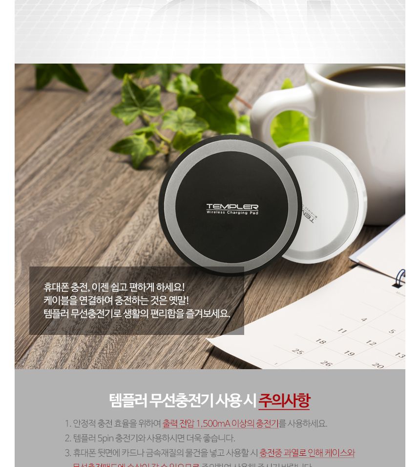 지스타코리아 템플러 무선 충전 패드/스마트폰충전기/충전기/정용충전기/테블릿충전기/스마트폰충전기/만능