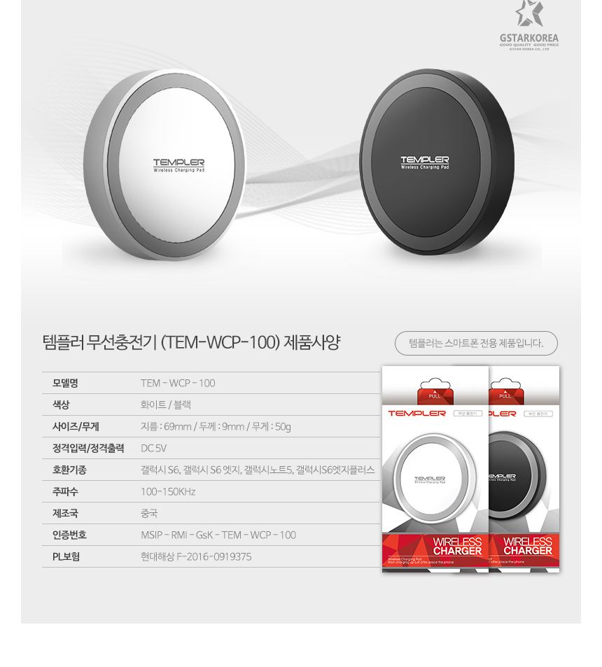 지스타코리아 템플러 무선 충전 패드/스마트폰충전기/충전기/정용충전기/테블릿충전기/스마트폰충전기/만능
