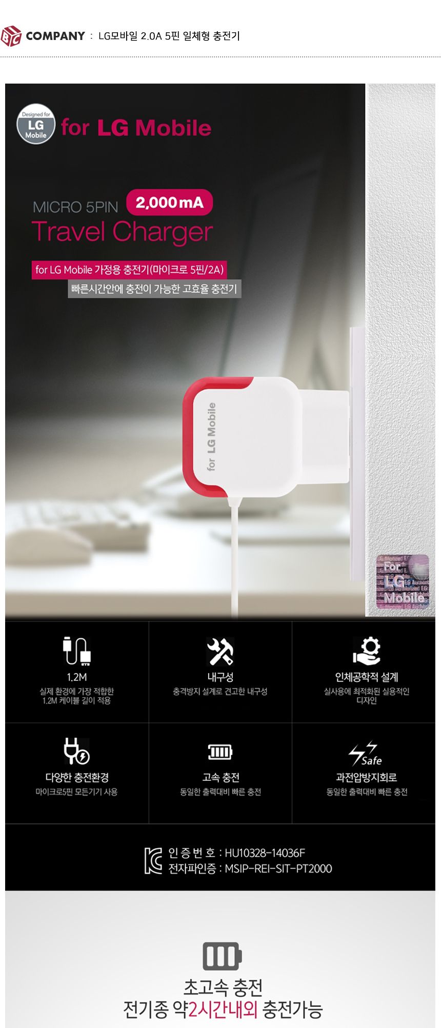 LG모바일 TCH-A847 2A 마이크로 5핀용 일체형 충전기/휴대폰충전기/스마트폰충전기/가정용충전기/5핀충전기