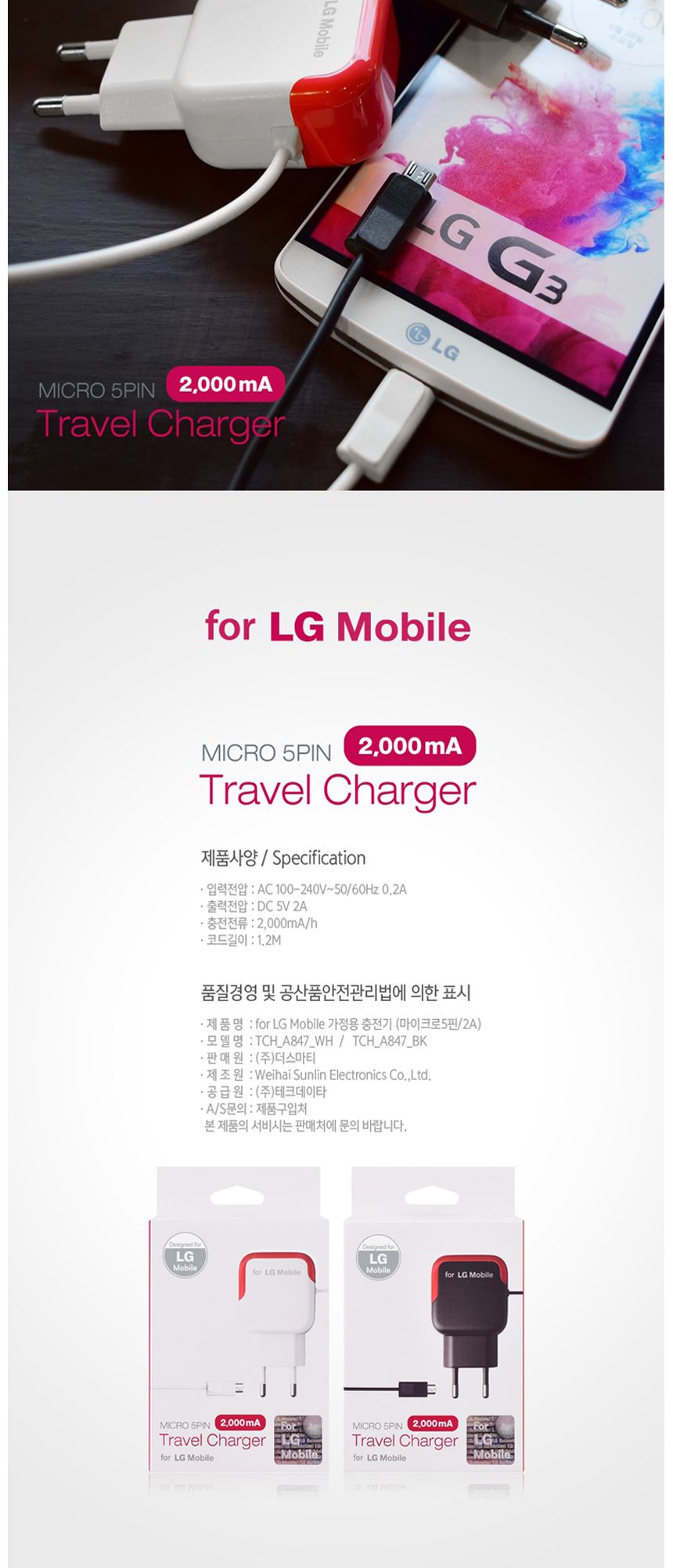 LG모바일 TCH-A847 2A 마이크로 5핀용 일체형 충전기/휴대폰충전기/스마트폰충전기/가정용충전기/5핀충전기