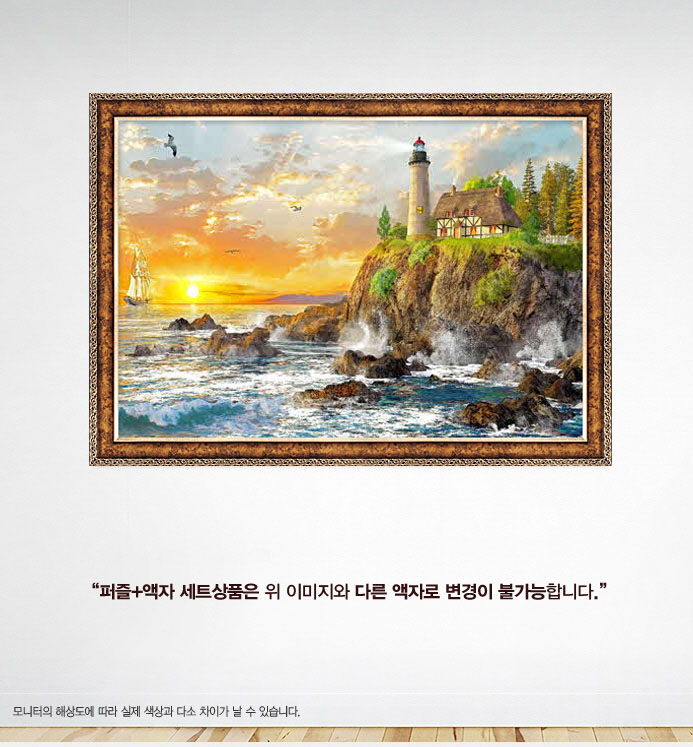 500조각 직소퍼즐 - 절벽위의 작은집 (액자포함)/그림맞추기/그림퍼즐/퍼즐놀이/직소퍼즐/퍼즐/조각퍼즐/취