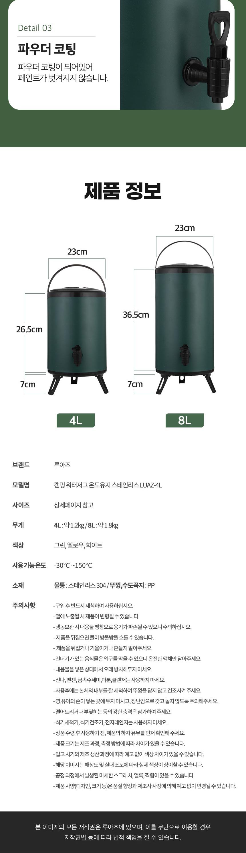 캠핑 워터저그 온도유지 스테인리스 LUAZ-4L 그린 캠핑용품 워터저그 물통 캠핑물통 저그 물통 스텐물통 스텐저그 캠핑스텐저그 캠핑스텐물통 캠핑스텐물병 대용량저그 대용량물통