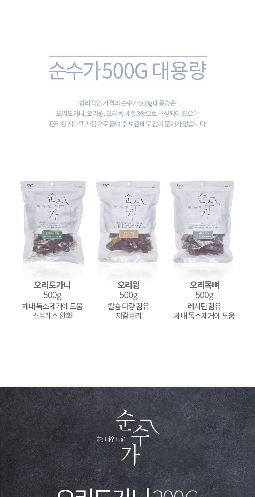 오리도가니 200g 애완동물 영양 간식/맛있는강아지간식/맛좋은강아지간식/건강한재료강아지간식/강아지수제