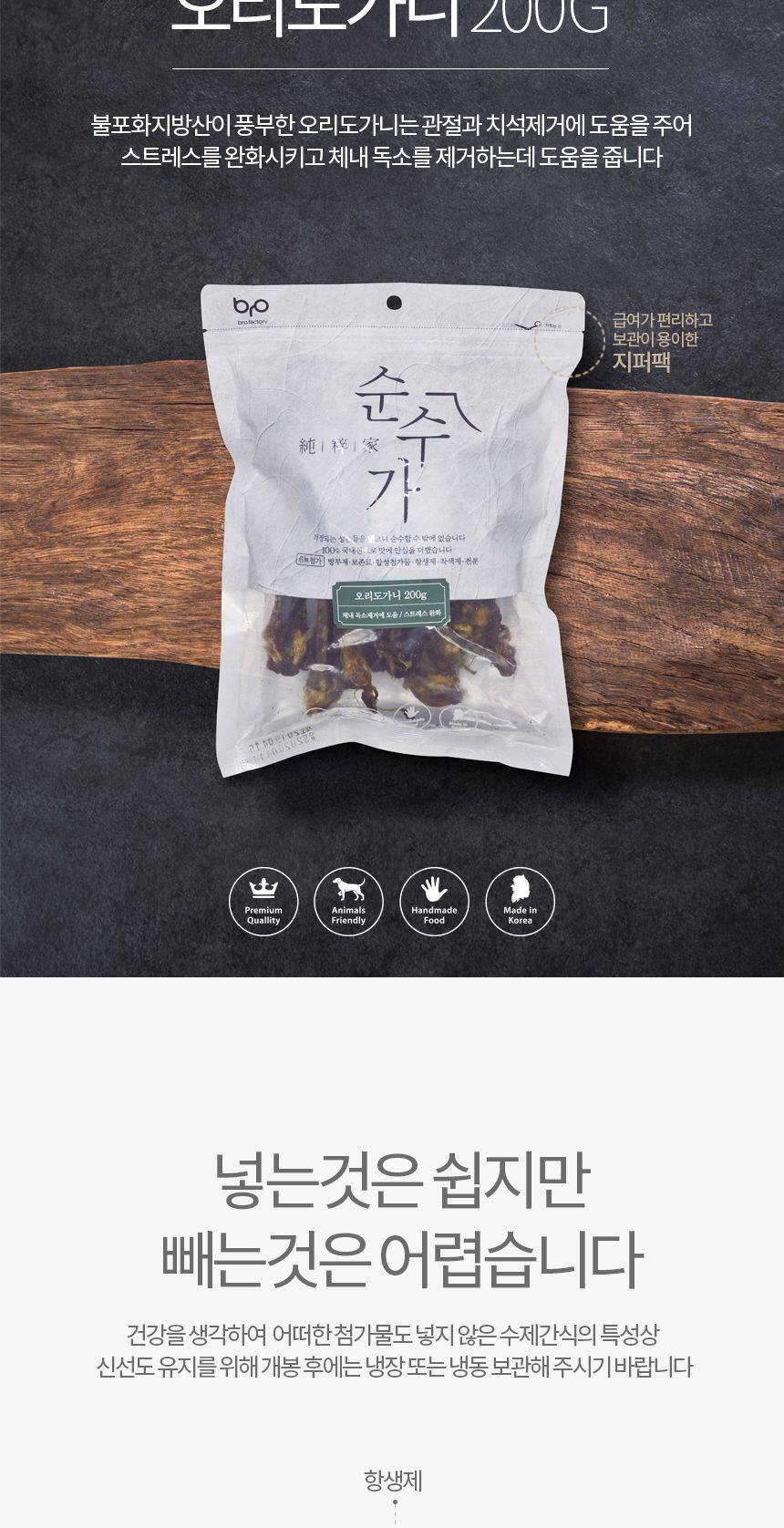 오리도가니 200g 애완동물 영양 간식/맛있는강아지간식/맛좋은강아지간식/건강한재료강아지간식/강아지수제