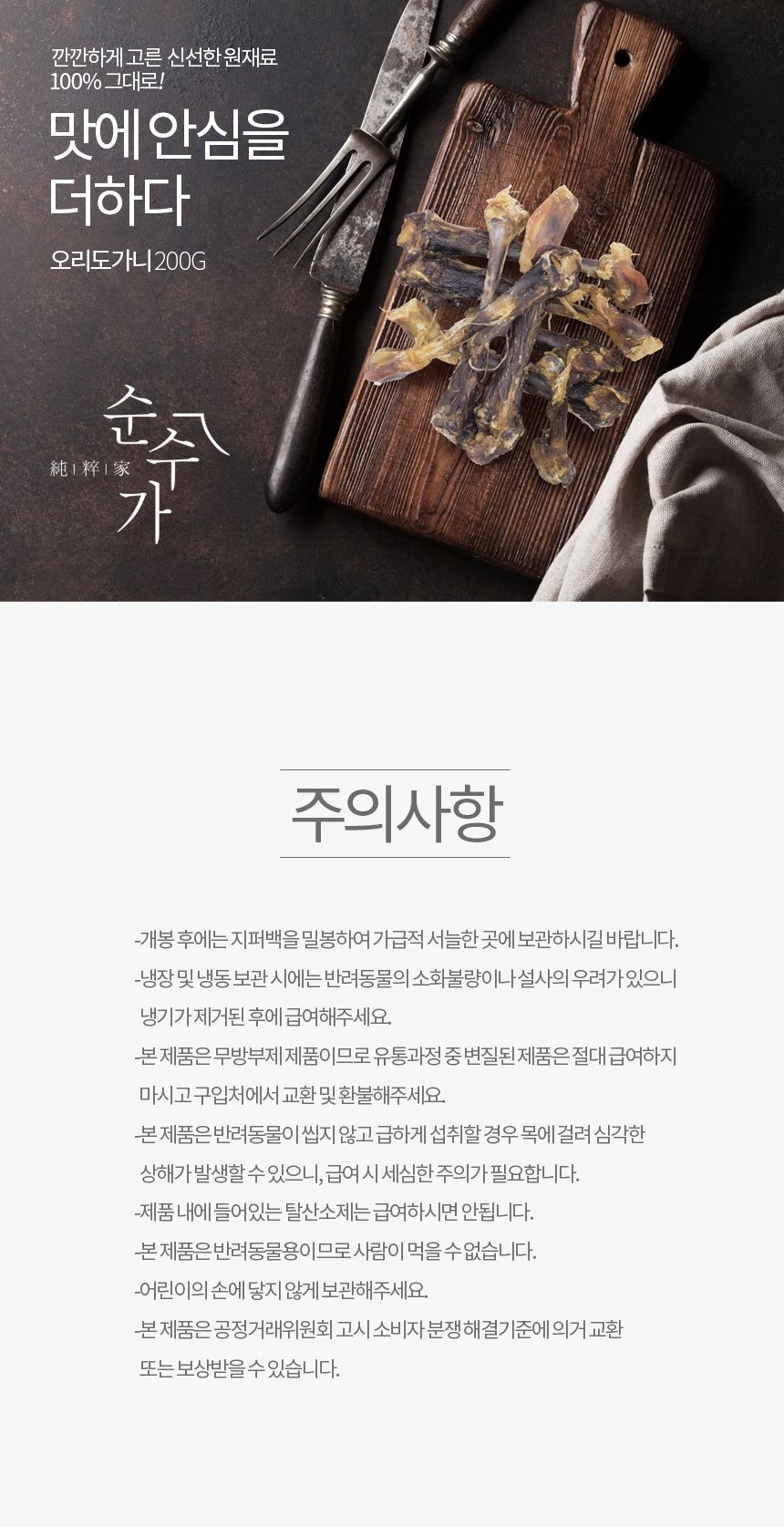 오리도가니 200g 애완동물 영양 간식/맛있는강아지간식/맛좋은강아지간식/건강한재료강아지간식/강아지수제