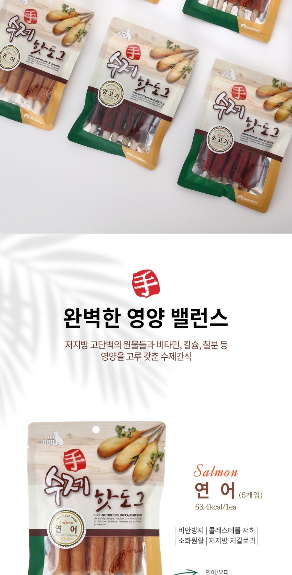 핫도그 양고기 100g 반려동물 영양 간식/맛있는강아지간식/맛좋은강아지간식/건강한재료강아지간식/강아지
