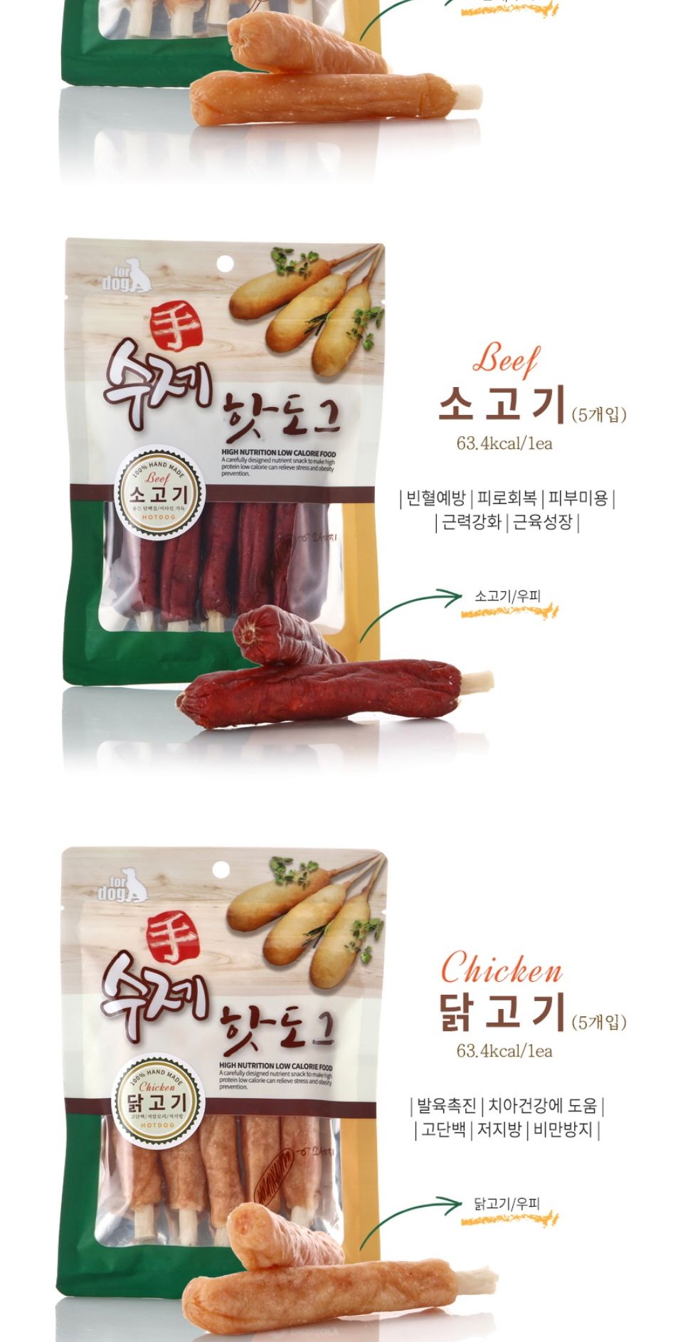 핫도그 양고기 100g 반려동물 영양 간식/맛있는강아지간식/맛좋은강아지간식/건강한재료강아지간식/강아지